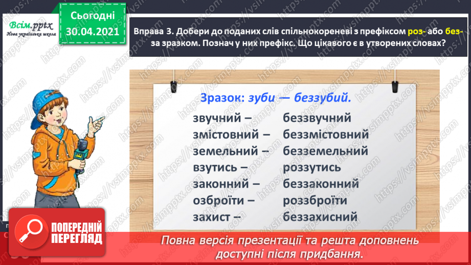 №040 - Спостерігаю за написанням слів із префіксами роз-, без-. Написання тексту за власними спостереженнями12