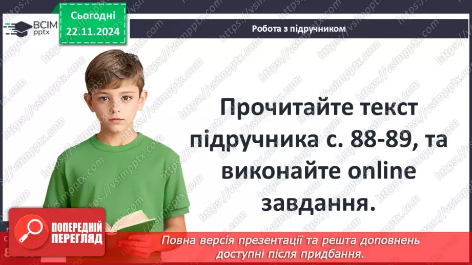 №25 - Залізний вік на території України: кіммерійці та скіфи26 №25 - Залізний вік на території України: кіммерійці та скіфи26