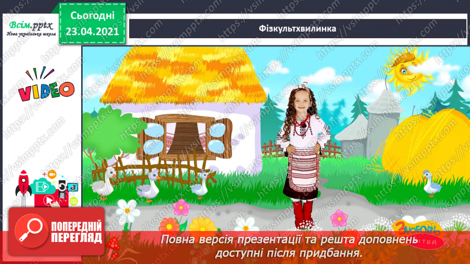 №022 - Склад. Поділ слів на склади. Взаємне розміщення предметів. Підготовчі вправи до написання букв16