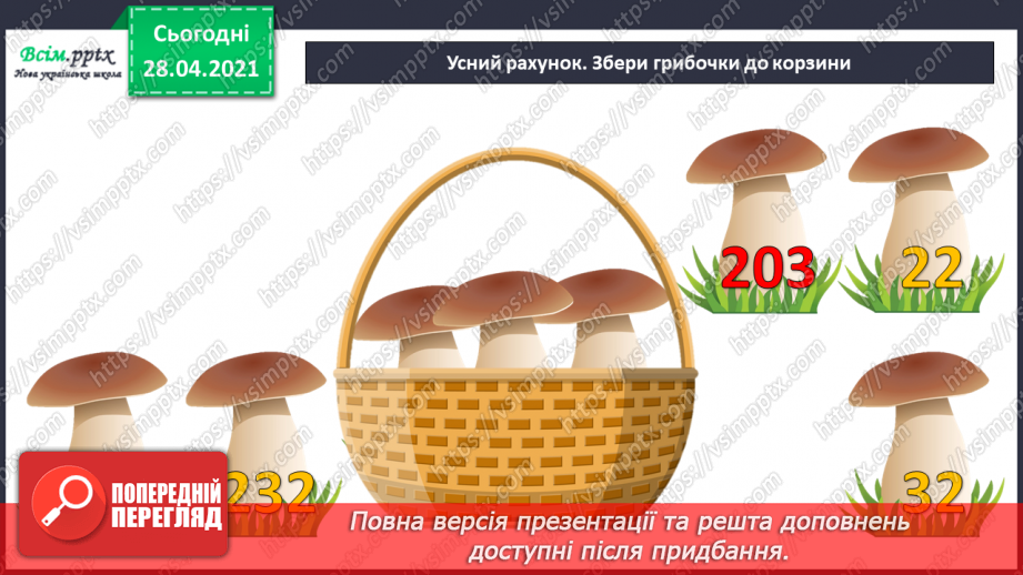 №051 - Читання та запис трицифрових чисел у нумераційній таблиці. Задачі на спільну роботу та обернені до них.10 №051 - Читання та запис трицифрових чисел у нумераційній таблиці. Задачі на спільну роботу та обернені до них.10