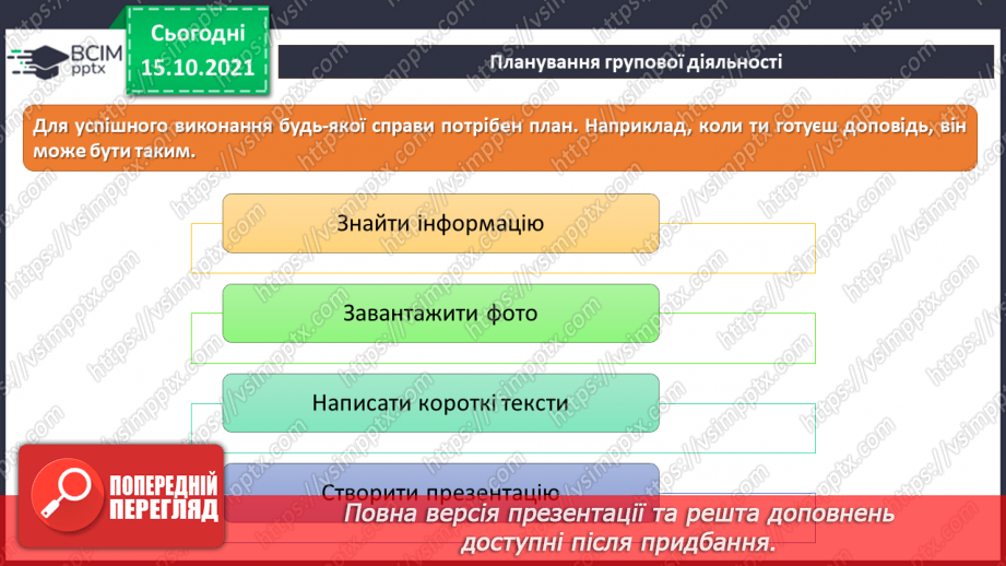 №09 - Інструктаж з БЖД. Ефективна співпраця через мережу Інтернет. Групова взаємодія. Групові ролі. Планування групової діяльності.15