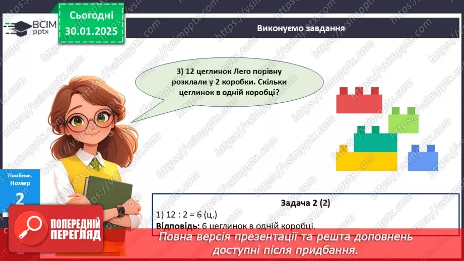 №084 - Складання таблиці ділення на 3. Побудова відрізка. Обчислення значень виразів на дві дії. Розв’язування задач.13 №084 - Складання таблиці ділення на 3. Побудова відрізка. Обчислення значень виразів на дві дії. Розв’язування задач.13