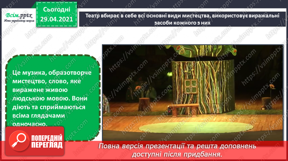 №26 - На гостини до театру. Опера. Художники-декоратори. Де­корації. Створення декорації до опери «Коза-Дереза» (мате­ріали за вибором)8
