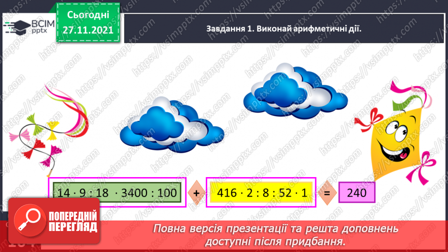 №069 - Додаємо і віднімаємо багатоцифрові числа письмово21 №069 - Додаємо і віднімаємо багатоцифрові числа письмово21