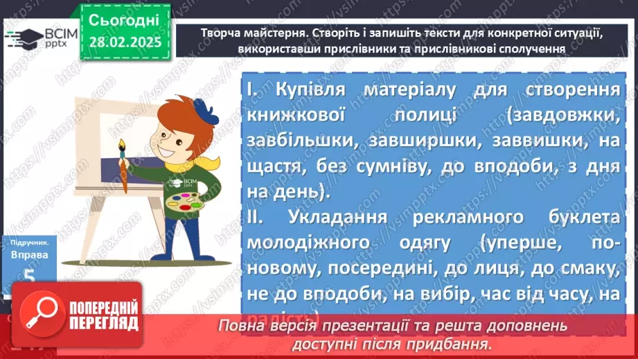 №075 - Написання прислівникових сполучень16 №075 - Написання прислівникових сполучень16
