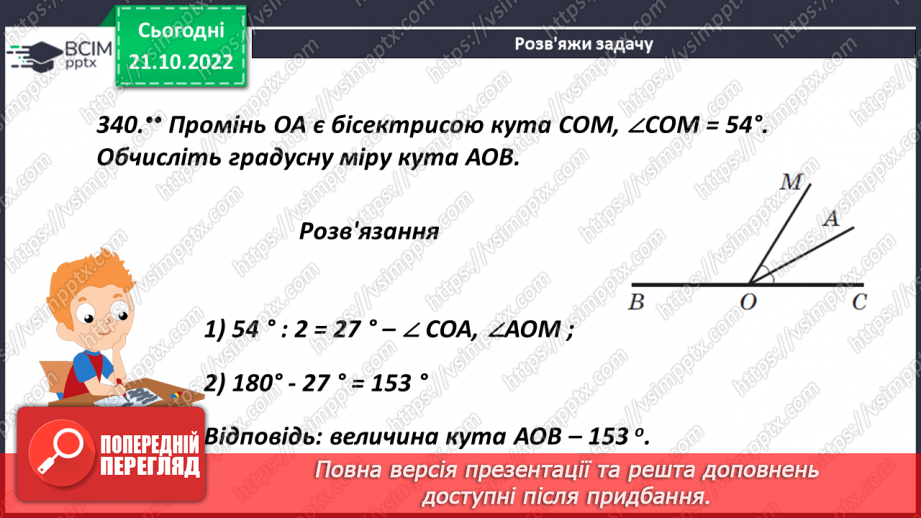 №042 - Многокутники. Рівність фігур.18 №042 - Многокутники. Рівність фігур.18