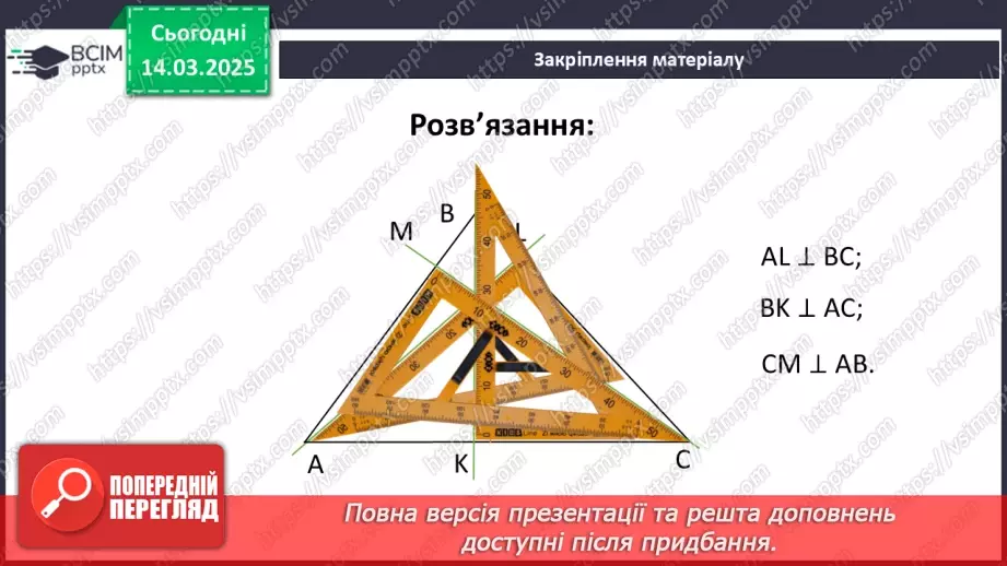 №134 - Перпендикулярні прямі.37 №134 - Перпендикулярні прямі.37