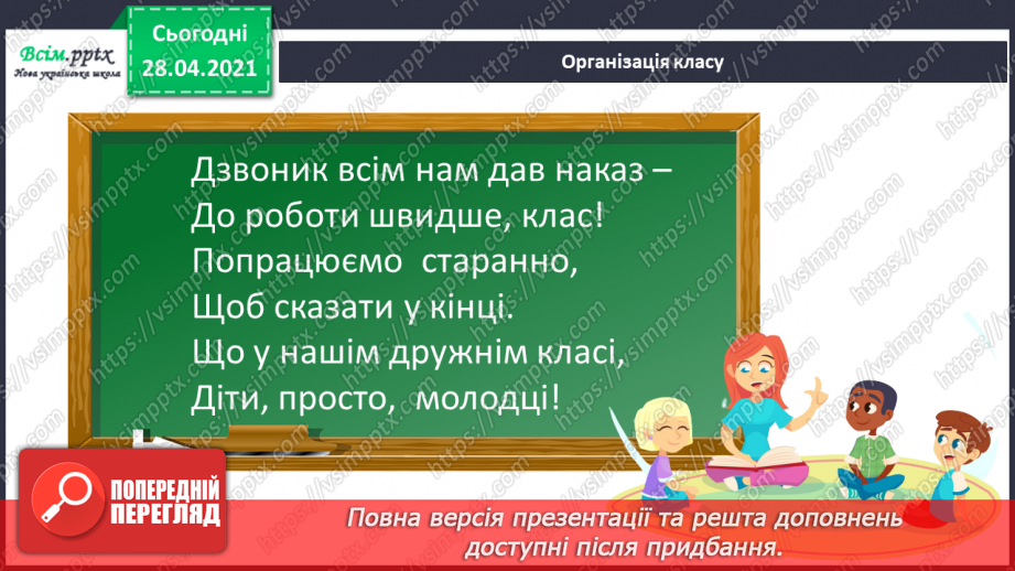 №042 - Таблиця множення і ділення числа 9. Робота з даними. Порівняння виразів.1