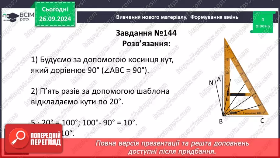 №11 - Розв’язування типових вправ і задач.26