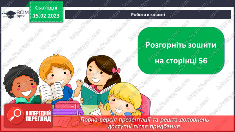 №0070 - Корисна їжа. Яка вона?20