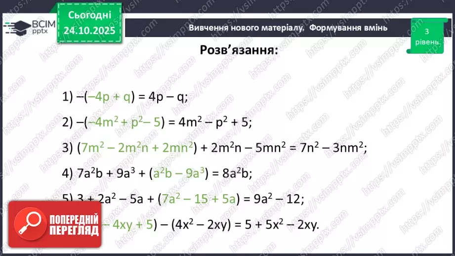 №029 - Розв’язування типових вправ і задач.21 №029 - Розв’язування типових вправ і задач.21