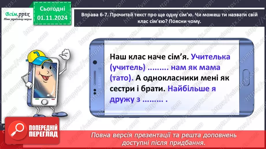 №044 - Пиши з великої букви імена, по батькові, прізвища.22 №044 - Пиши з великої букви імена, по батькові, прізвища.22