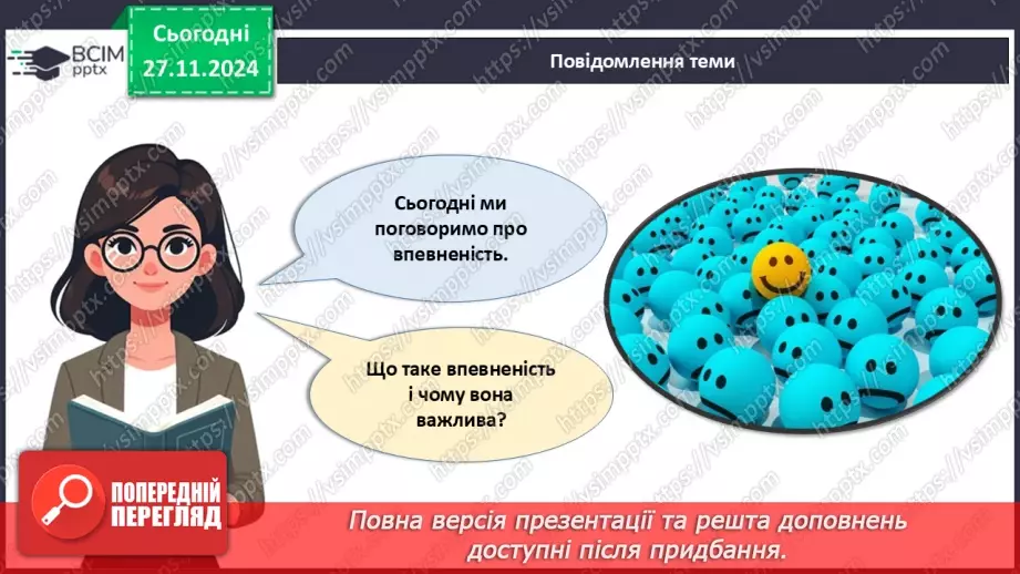 №014 - Як розвинути впевненість у собі?4 №014 - Як розвинути впевненість у собі?4