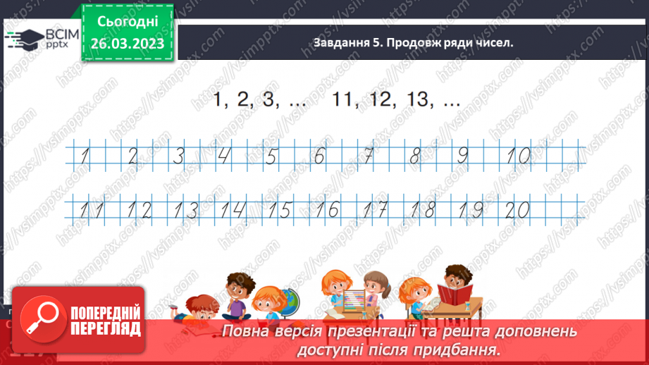 №0114 - Записуємо числа першої сотні. Найбільше одноцифрове число.30