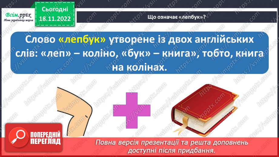 №14 - Створюємо лепбука темою «Комп’ютерна графіка»4 №14 - Створюємо лепбука темою «Комп’ютерна графіка»4