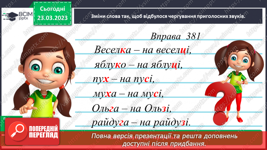 №108 - Повторення. Іменник14 №108 - Повторення. Іменник14