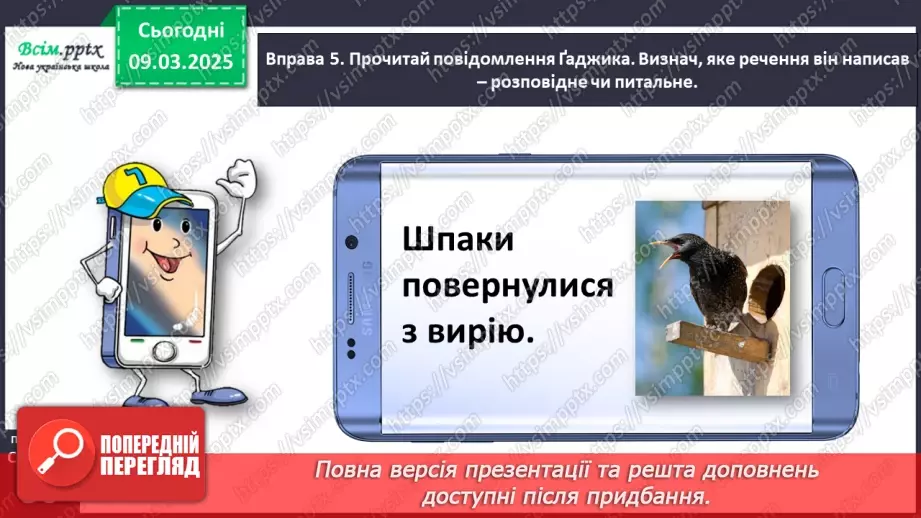 №095 - Досліди питальні речення.16 №095 - Досліди питальні речення.16