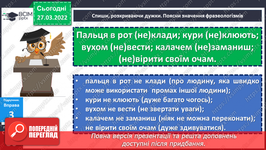 №133 - Правопис дієслів із НЕ16