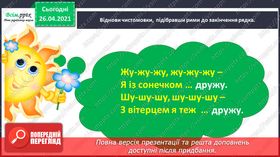 №118 - 119 - Перевіряю свої досягнення. Підсумок за розділом «Фантазуй і створюй!». Робота з дитячою книжкою19