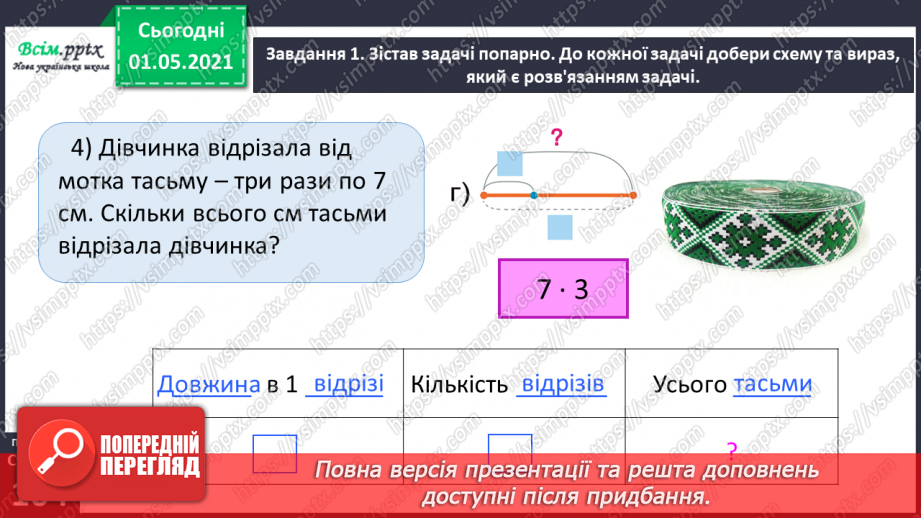 №063 - Знайомимось із групами величин29 №063 - Знайомимось із групами величин29