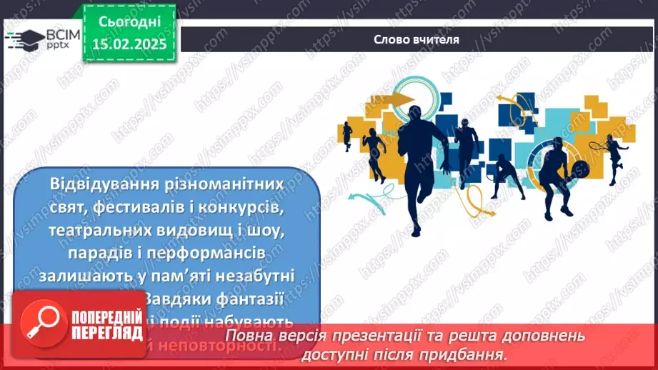 №23 - Дизайн масових заходів, подій3 №23 - Дизайн масових заходів, подій3