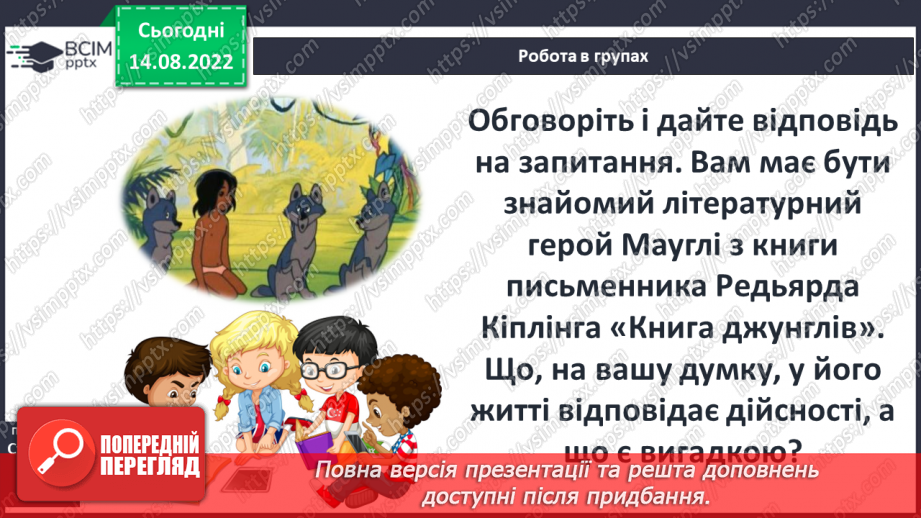 №02 - Людина. Унікальність і неповторність кожної людини.14