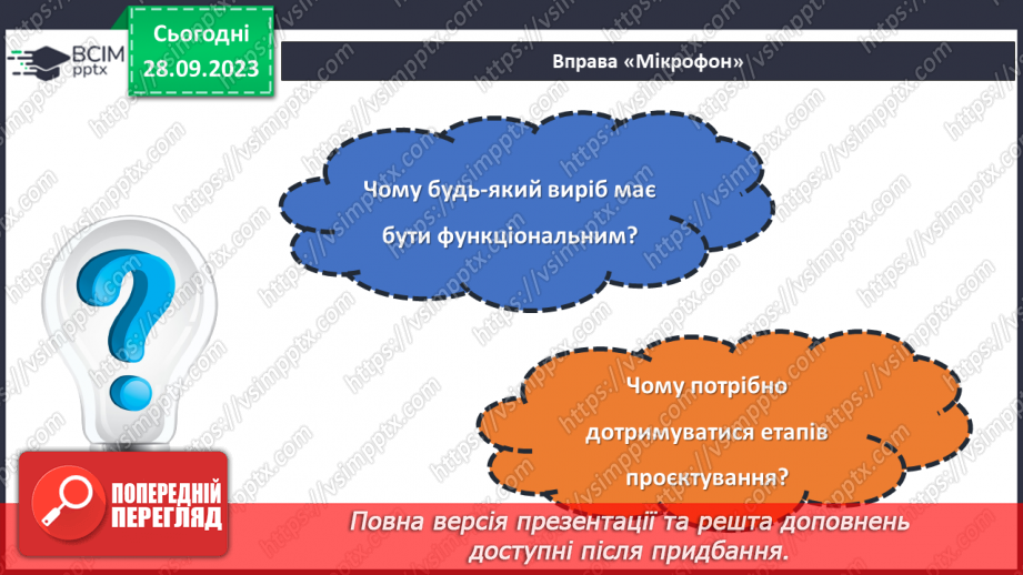 №12 - Як відбувається проектування нового виробу?20