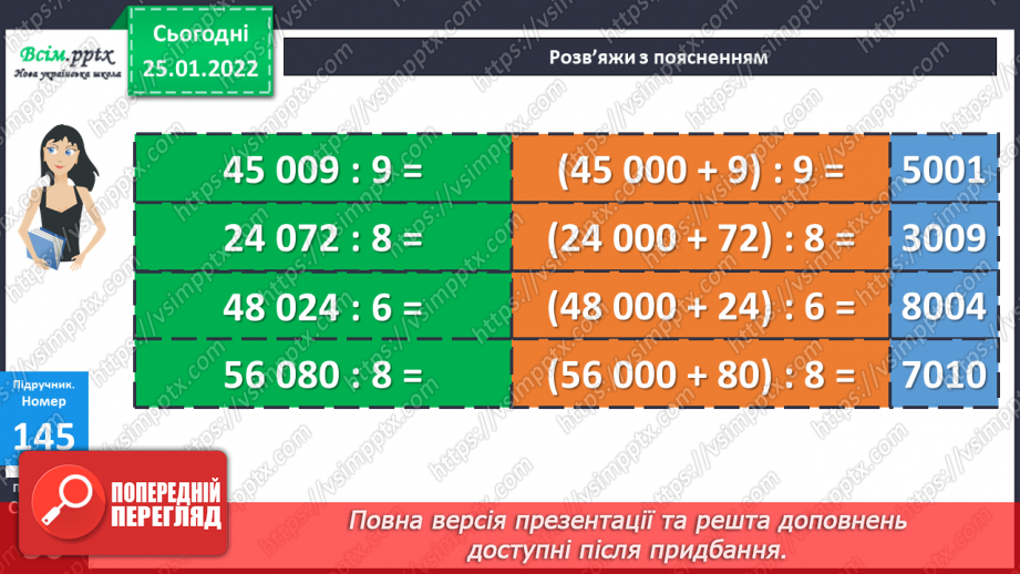 №094 - Усне ділення багатоцифрового числа на одноцифрове.17