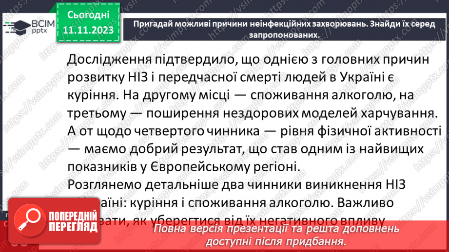 №12 - Неінфекційні захворювання. Що спричиняє неінфекційні захворювання.12