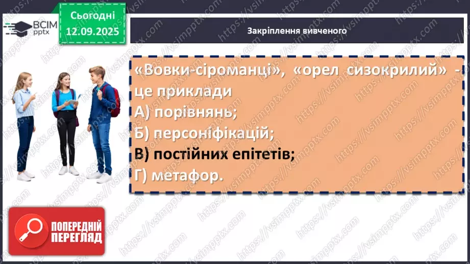 №08 - П/О. ГР1, ГР2, ГР3, ГР4. Урок розвитку мовлення №1 (усно).  Пісенний вернісаж. Виконання пісень (на вибір)15 №08 - П/О. ГР1, ГР2, ГР3, ГР4. Урок розвитку мовлення №1 (усно).  Пісенний вернісаж. Виконання пісень (на вибір)15
