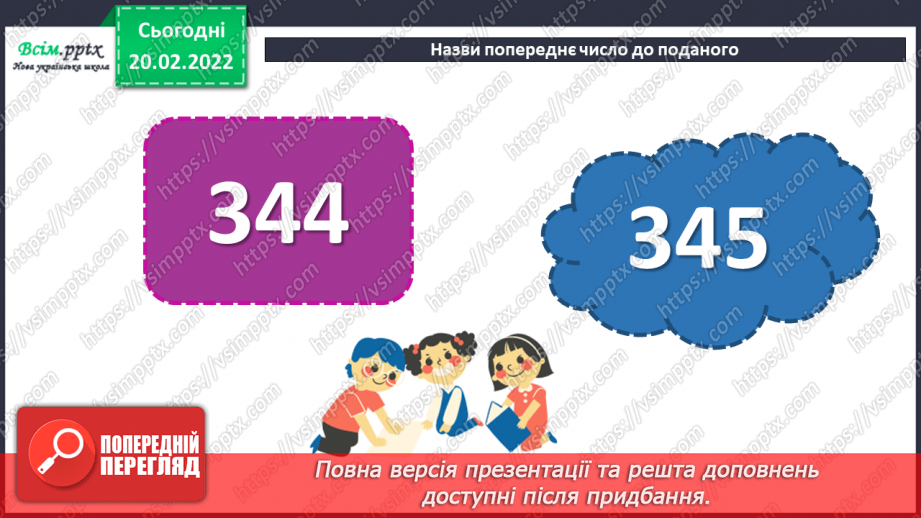 №118-121 - Закріплення знань, умінь і навичок з теми «Час» .3 №118-121 - Закріплення знань, умінь і навичок з теми «Час» .3