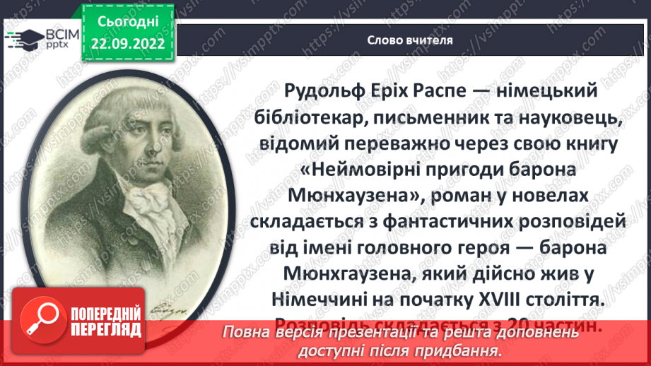 №11 - ПЧ 2. Распе Р.Е. «Пригоди барона Мюнхгаузена» («За волосся», «Перша подорож на Місяць»)4