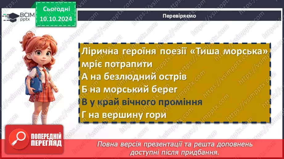 №16 - Леся Українка. «Тиша морська», «Співець». Художні, персоніфіковані образи поезій9