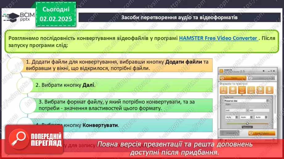 №42 - Інструктаж з БЖД. Записування (захоплення) аудіо та відео.31