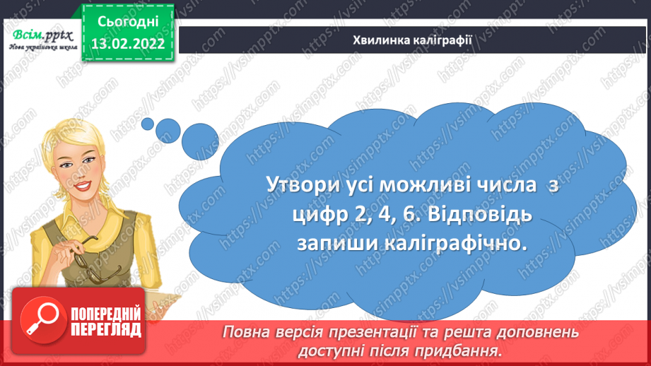 №114 - Ділення круглих багатоцифрових чисел на розрядні. Задачі на знаходження швидкості.8