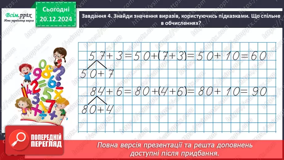 №065 - Додаємо і віднімаємо числа16 №065 - Додаємо і віднімаємо числа16