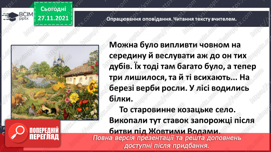 №053 - Василь Сухомлинський. Не забувай про джерело. Галина Кирпа. Мова моя7 №053 - Василь Сухомлинський. Не забувай про джерело. Галина Кирпа. Мова моя7
