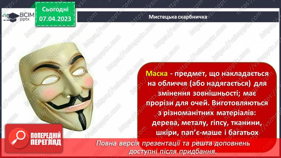 Урок №31 для 5 класу з образотворчого мистецтва за Масол Л. М ...