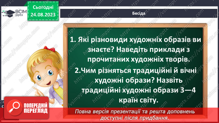 №02 - Художній образ, особливості його сприйняття11