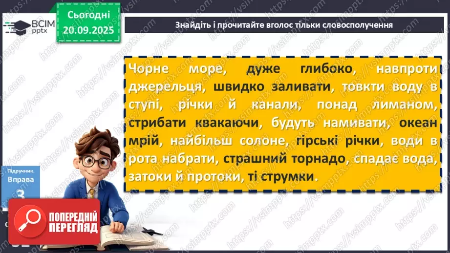 №015 - П/О. ГР1, ГР3, ГР4. Словосполучення і речення як одиниці синтаксису. Ознаки словосполучення18 №015 - П/О. ГР1, ГР3, ГР4. Словосполучення і речення як одиниці синтаксису. Ознаки словосполучення18