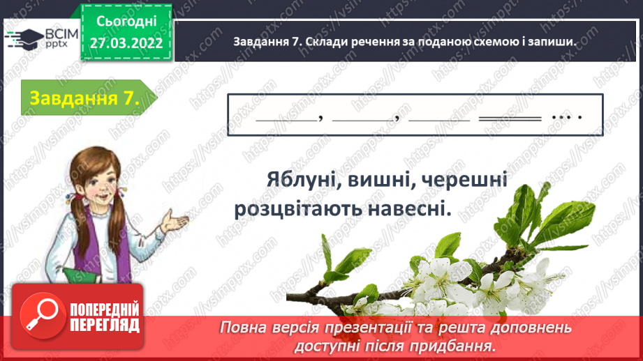 №099-100 - Повторення і закріплення знань про речення. Перевіряю свої досягнення з теми «Будую речення»24