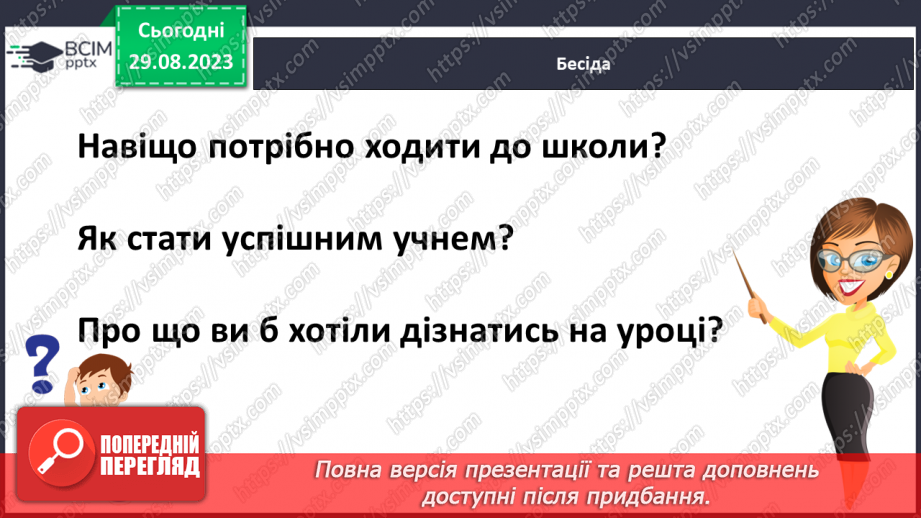 №006 - Для чого ходять у школу?7