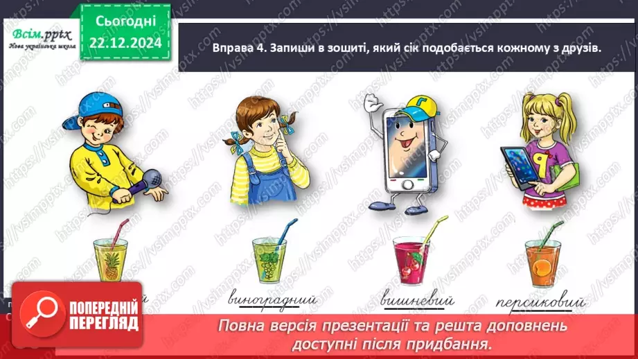 №059 - Утворюй прикметники.15 №059 - Утворюй прикметники.15