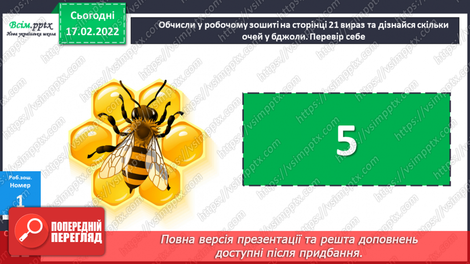 №099-100 - Письмове додавання трицифрових чисел  з переходом через розряд. Розв’язування задач29