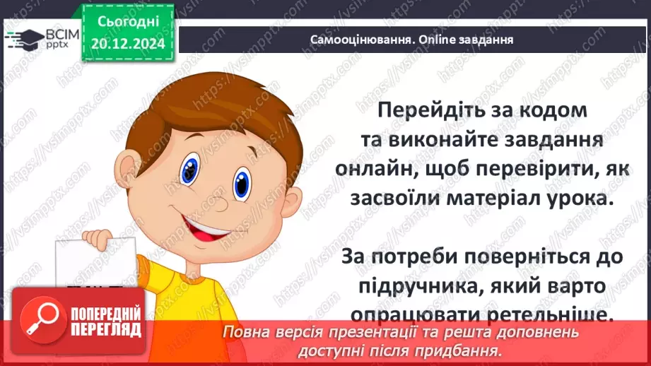 №33 - Сутність «дедуктивного методу» Шерлока Холмса20