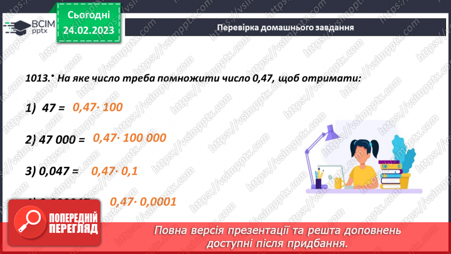 №122 - Розв’язування задач, рівнянь і вправ застосовуючи множення десяткових дробів6
