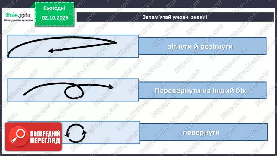 №07 - Оригамі. Виготовлення ракети за схемою чи власним задумом.16 №07 - Оригамі. Виготовлення ракети за схемою чи власним задумом.16