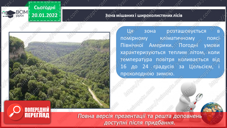 №059 - Рослинний і тваринний світ Північної Америки18 №059 - Рослинний і тваринний світ Північної Америки18