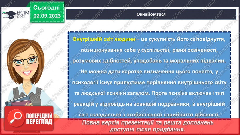 №07 - В пошуках глибинного сенсу: духовність та ідеали мого «Я».6