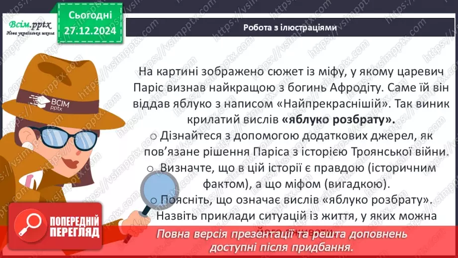 №35 - Троянська війна як історична подія та культурний спадок.23 №35 - Троянська війна як історична подія та культурний спадок.23